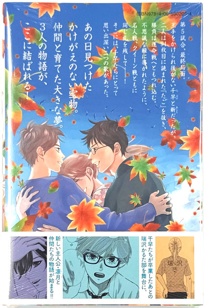 Chihayafuru Vol.50_NEW-Official Japanese Edition