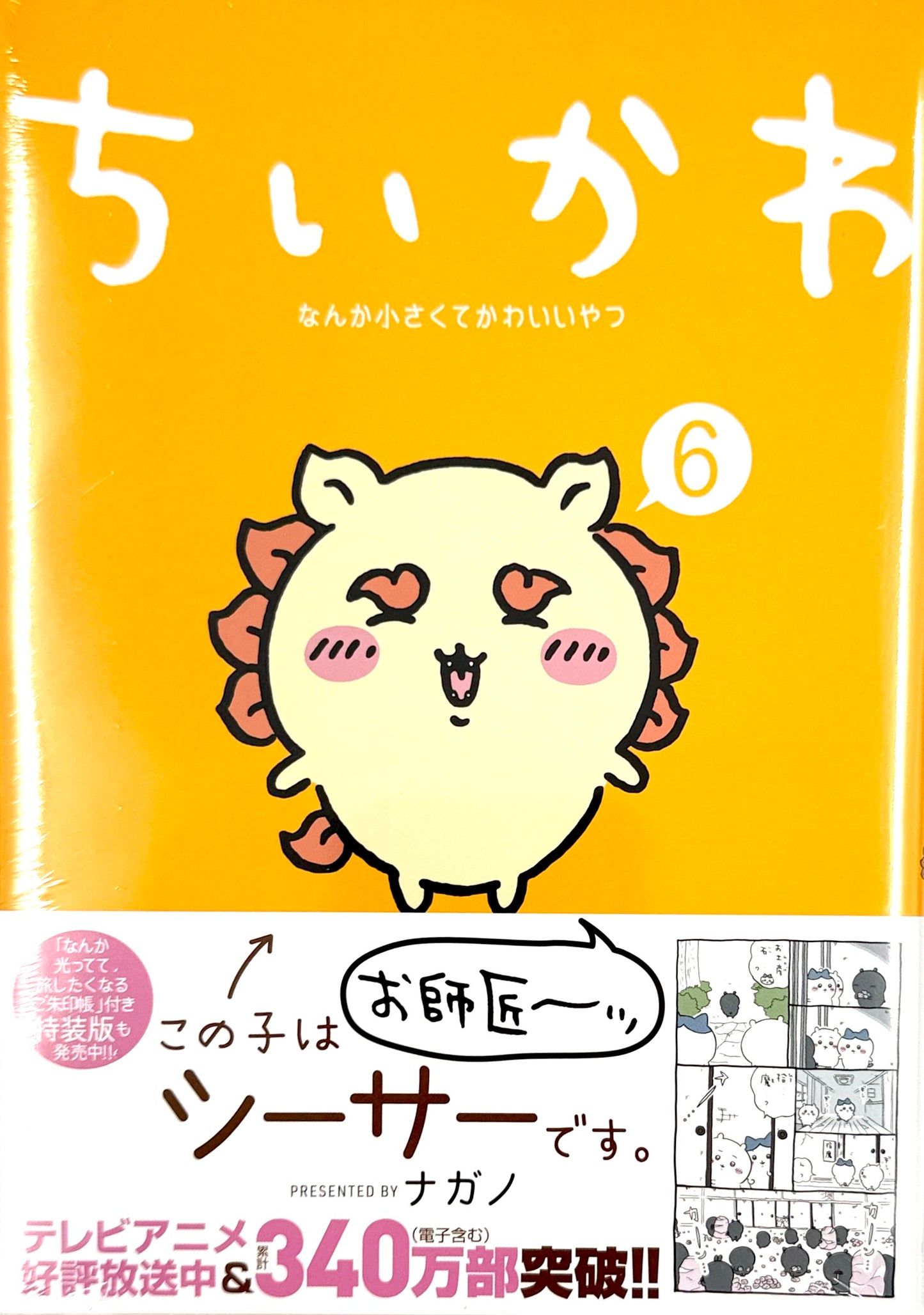 ChiiKawa-Nanka Chiisakute Kawaii Yatsu Vol.6_NEW-Official Japanese Edition