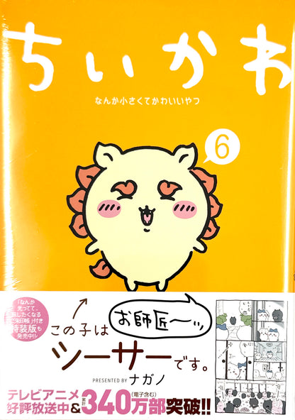 ChiiKawa-Nanka Chiisakute Kawaii Yatsu Vol.6_NEW-Official Japanese Edition