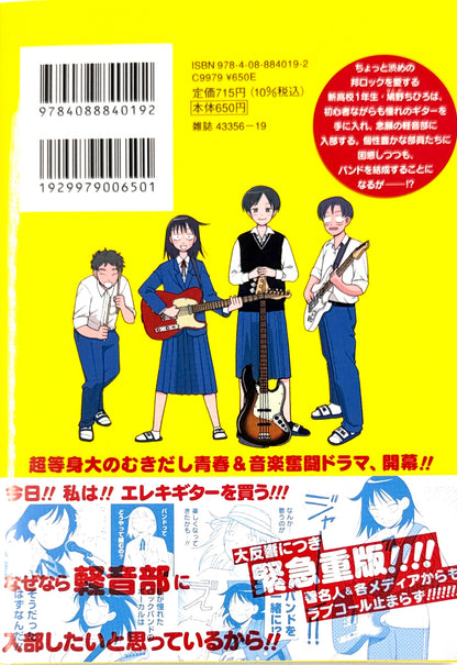 Girl Meets Rock! Vol.1_NEW-Official Japanese Edition