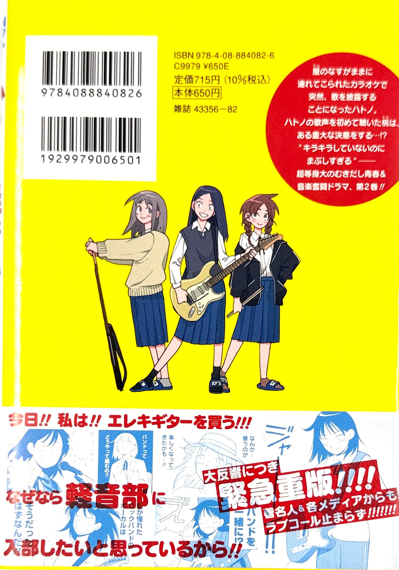 Girl Meets Rock! Vol.2_NEW-Official Japanese Edition