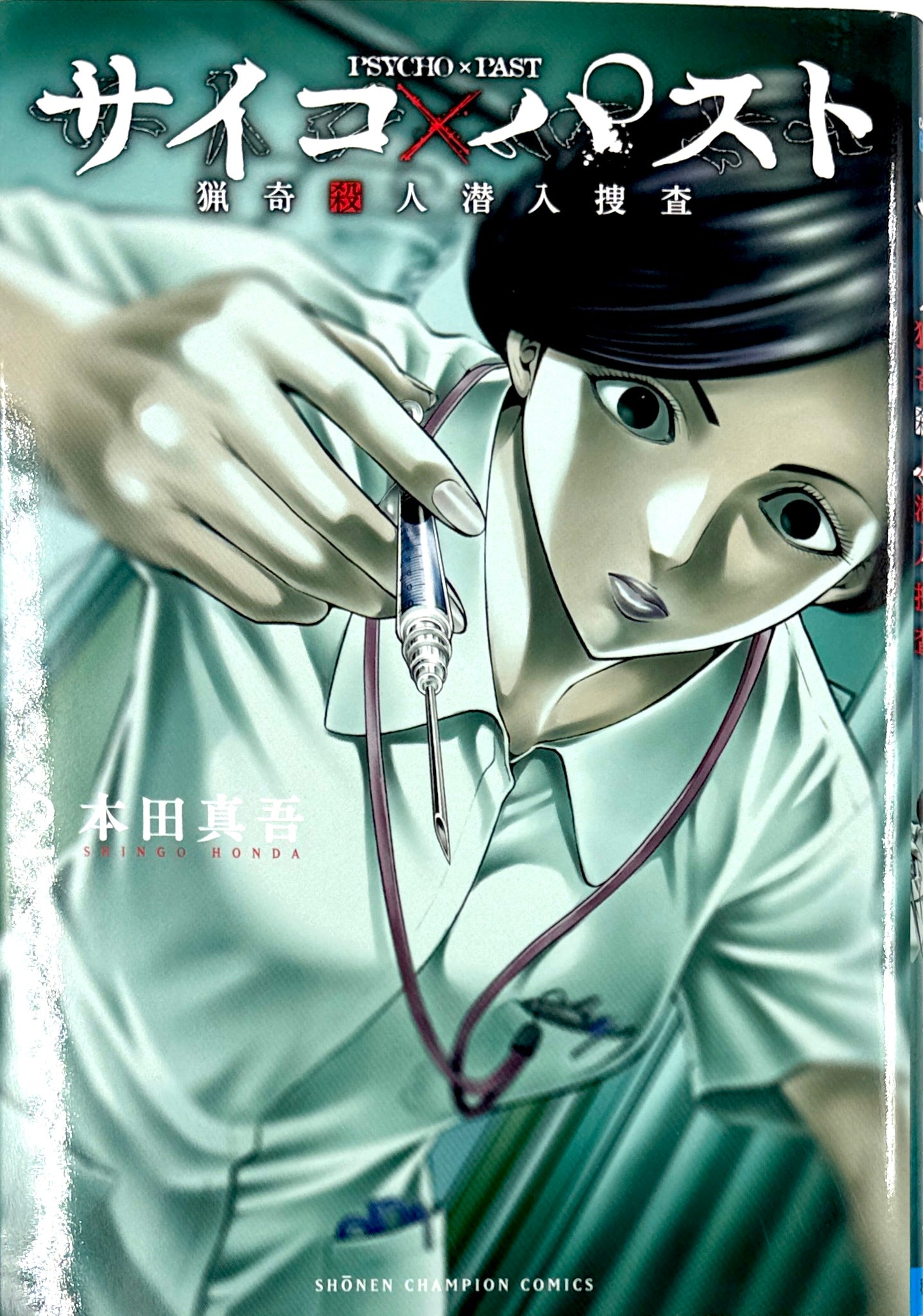 Psycho x Past: Bizarre Murder Undercover Investigation Vol.2_NEW-Official Japanese Edition