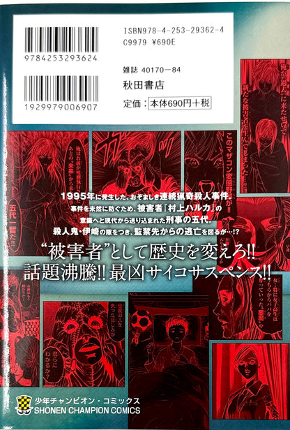 Psycho x Past: Bizarre Murder Undercover Investigation Vol.2_NEW-Official Japanese Edition