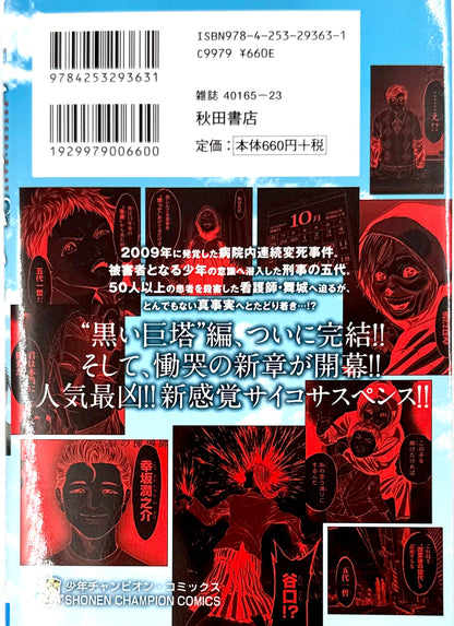 Psycho x Past: Bizarre Murder Undercover Investigation Vol.3_NEW-Official Japanese Edition