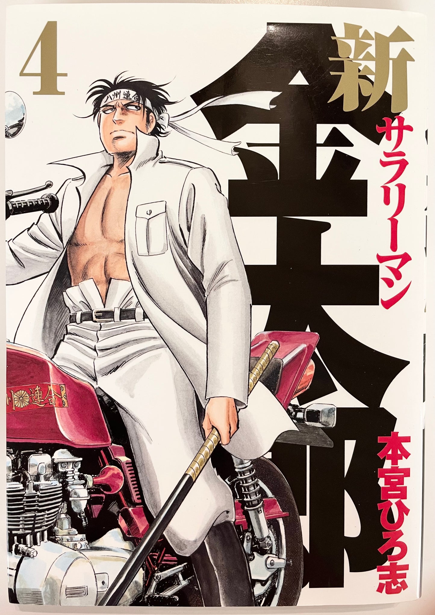 Shin Salaryman Kintaro Vol.4-Official Japanese Edition