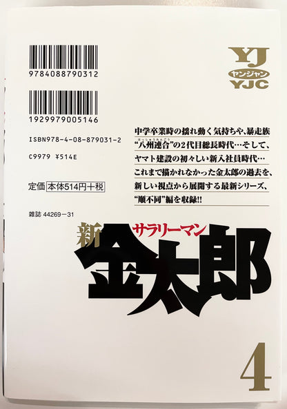 Shin Salaryman Kintaro Vol.4-Official Japanese Edition