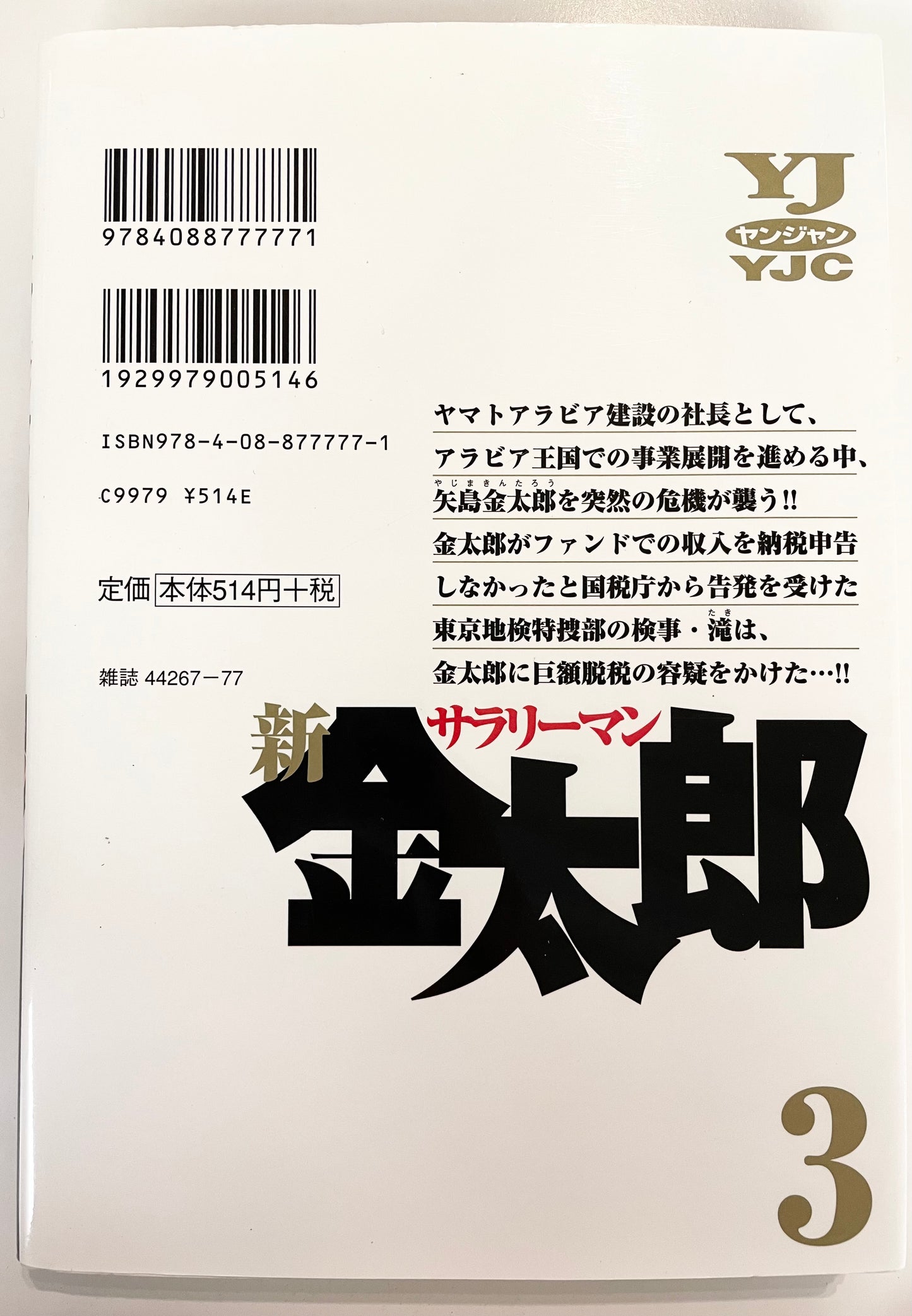 Shin Salaryman Kintaro Vol.3-Official Japanese Edition