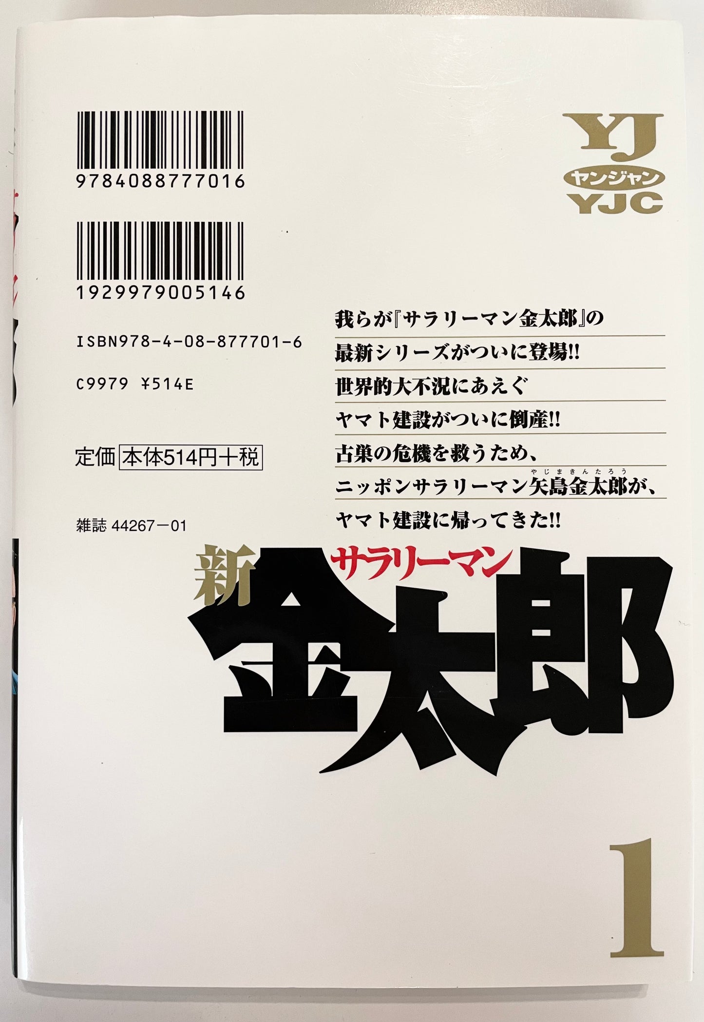 Shin Salaryman Kintaro Vol.1-Official Japanese Edition