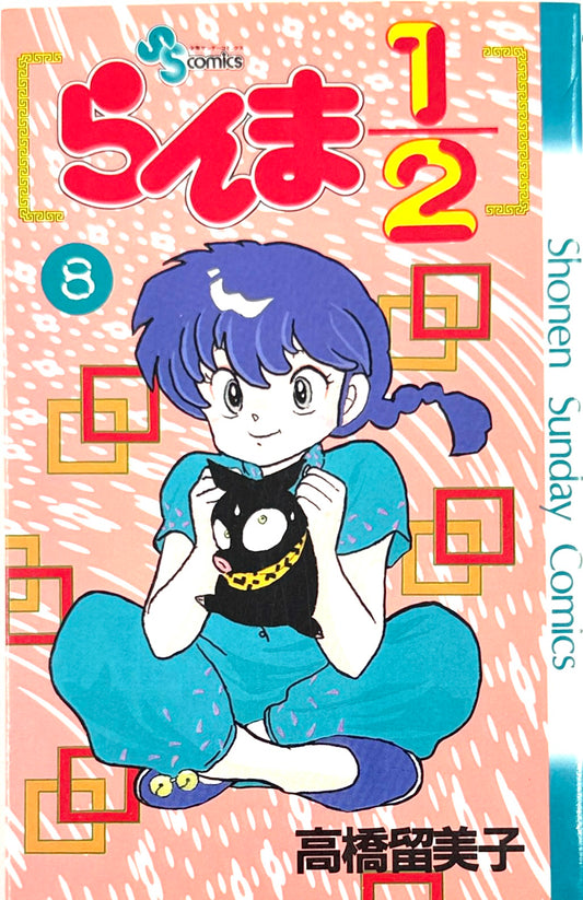 Ranma ½ Vol.8-Official Japanese Edition