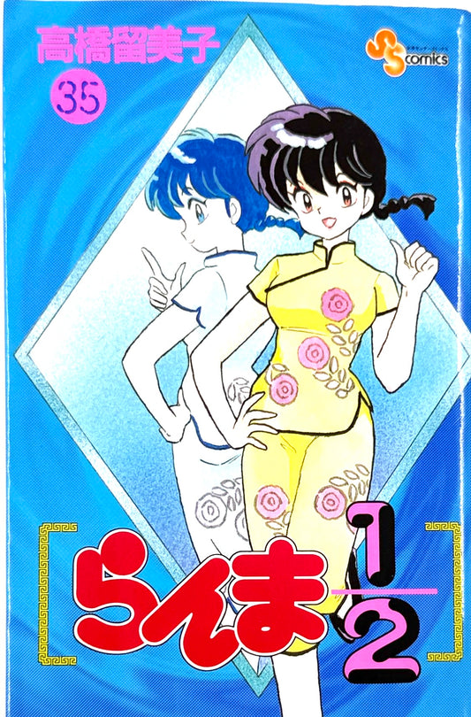 Ranma ½ Vol.35-Official Japanese Edition