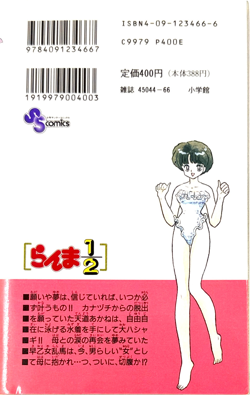 Ranma ½ Vol.36-Official Japanese Edition