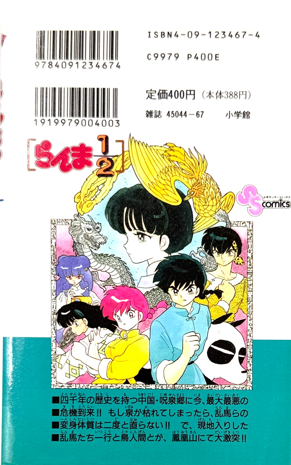 Ranma ½ Vol.37-Official Japanese Edition