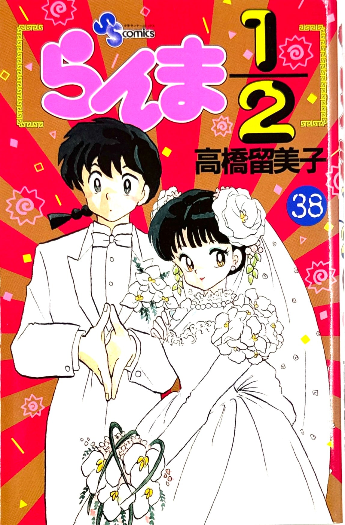 Ranma ½ Vol.38-Official Japanese Edition