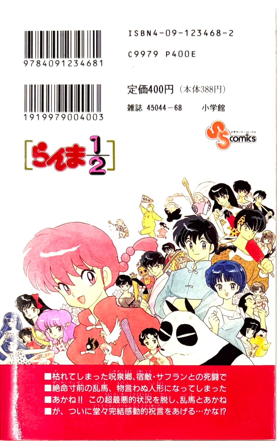 Ranma ½ Vol.38-Official Japanese Edition