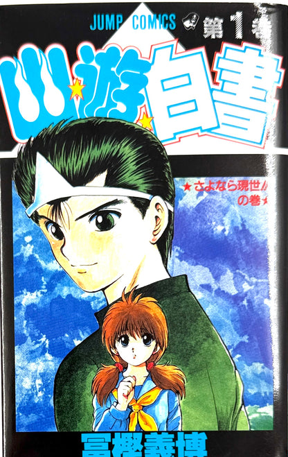 YuYu Hakusho Vol.1-Official Japanese Edition