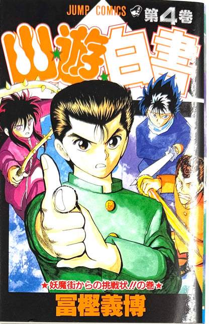 YuYu Hakusho Vol.4-Official Japanese Edition