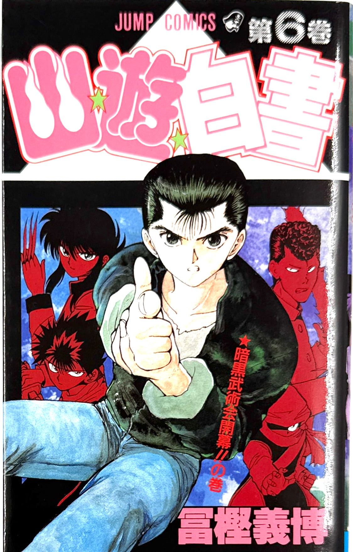 YuYu Hakusho Vol.6-Official Japanese Edition