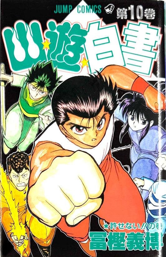 YuYu Hakusho Vol.10-Official Japanese Edition