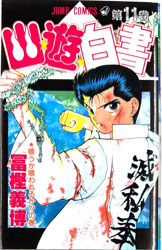 YuYu Hakusho Vol.11-Official Japanese Edition