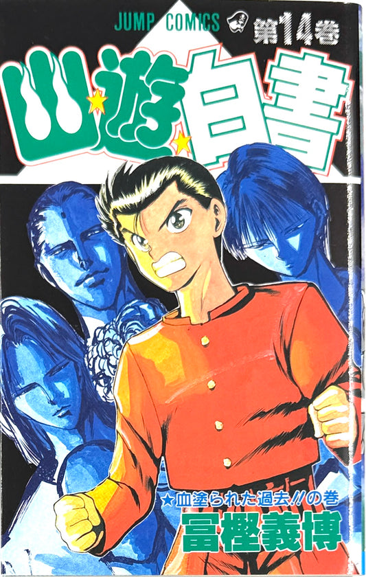 YuYu Hakusho Vol.14-Official Japanese Edition