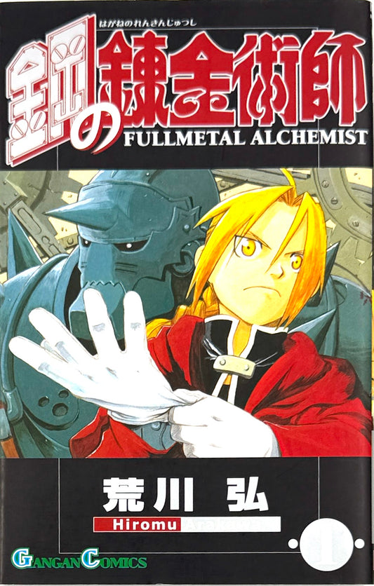 Fullmetal Alchemist Vol.1-Official Japanese Edition