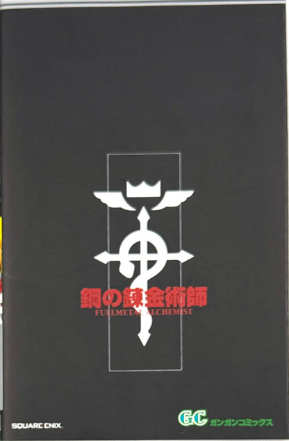 Fullmetal Alchemist Vol.1-Official Japanese Edition