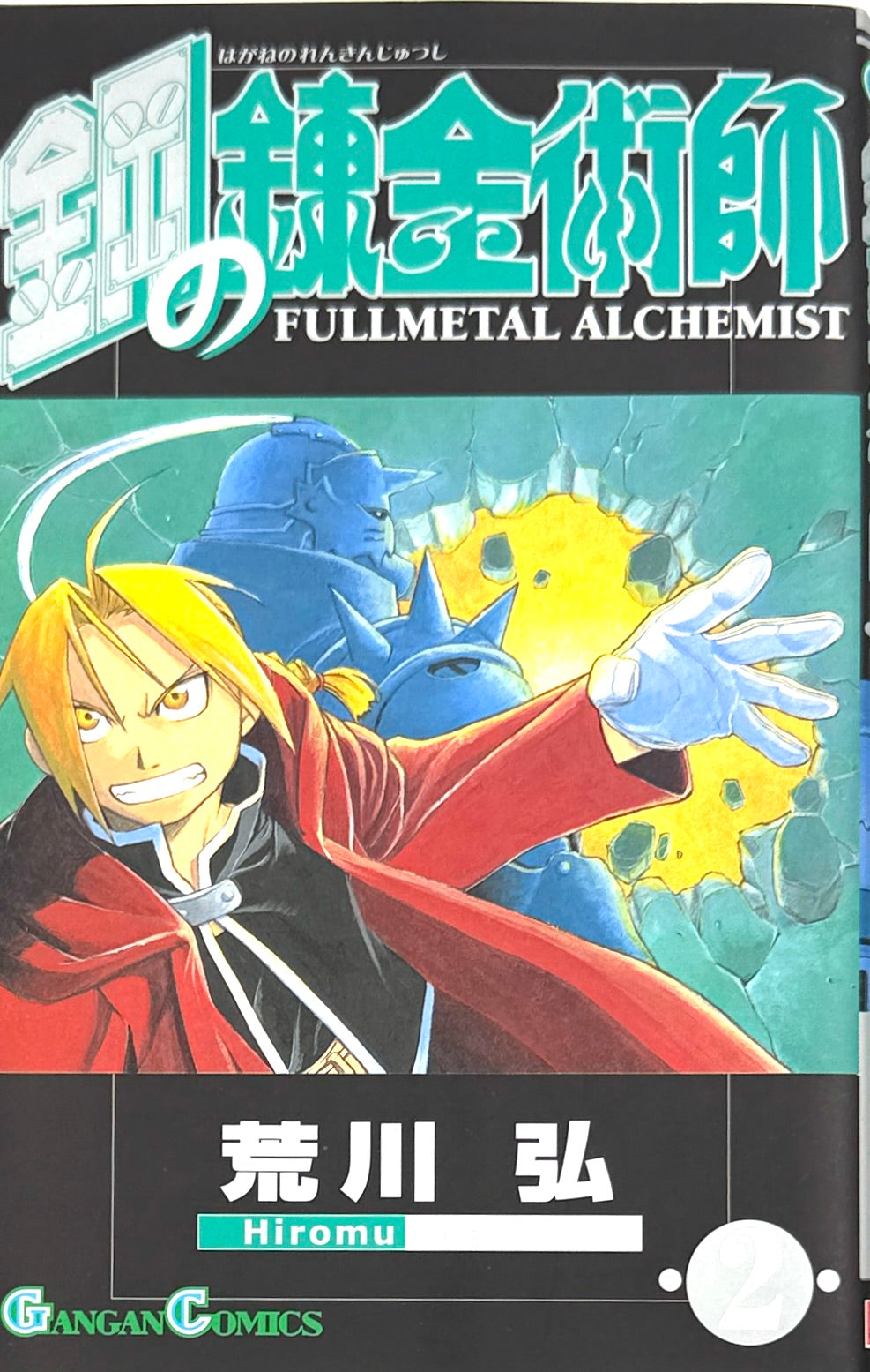 Fullmetal Alchemist Vol.2-Official Japanese Edition