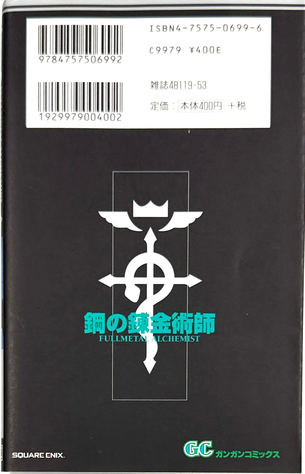 Fullmetal Alchemist Vol.2-Official Japanese Edition