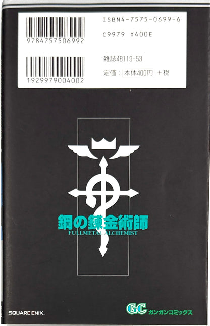 Fullmetal Alchemist Vol.2-Official Japanese Edition