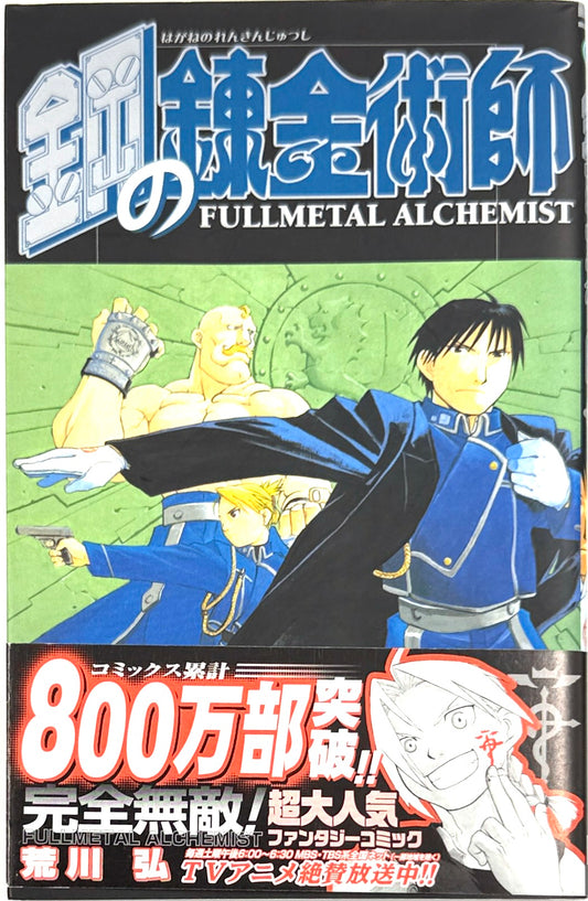 Fullmetal Alchemist Vol.3-Official Japanese Edition