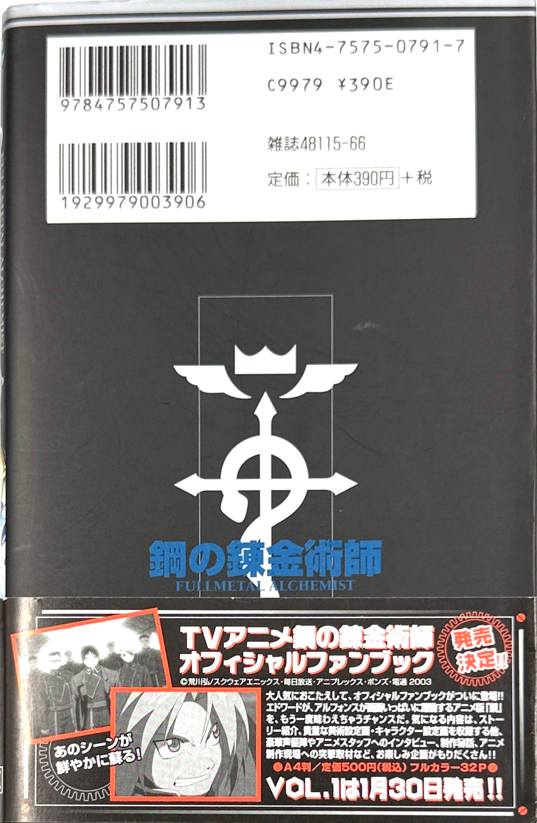 Fullmetal Alchemist Vol.3-Official Japanese Edition