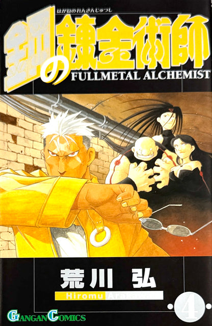 Fullmetal Alchemist Vol.4-Official Japanese Edition