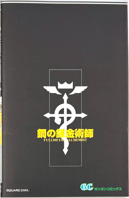 Fullmetal Alchemist Vol.4-Official Japanese Edition