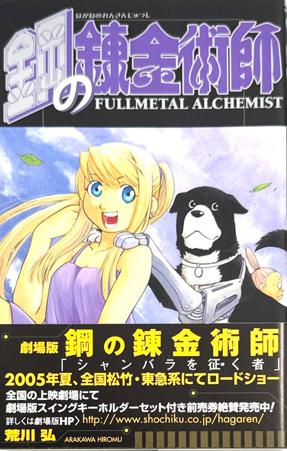 Fullmetal Alchemist Vol.5-Official Japanese Edition