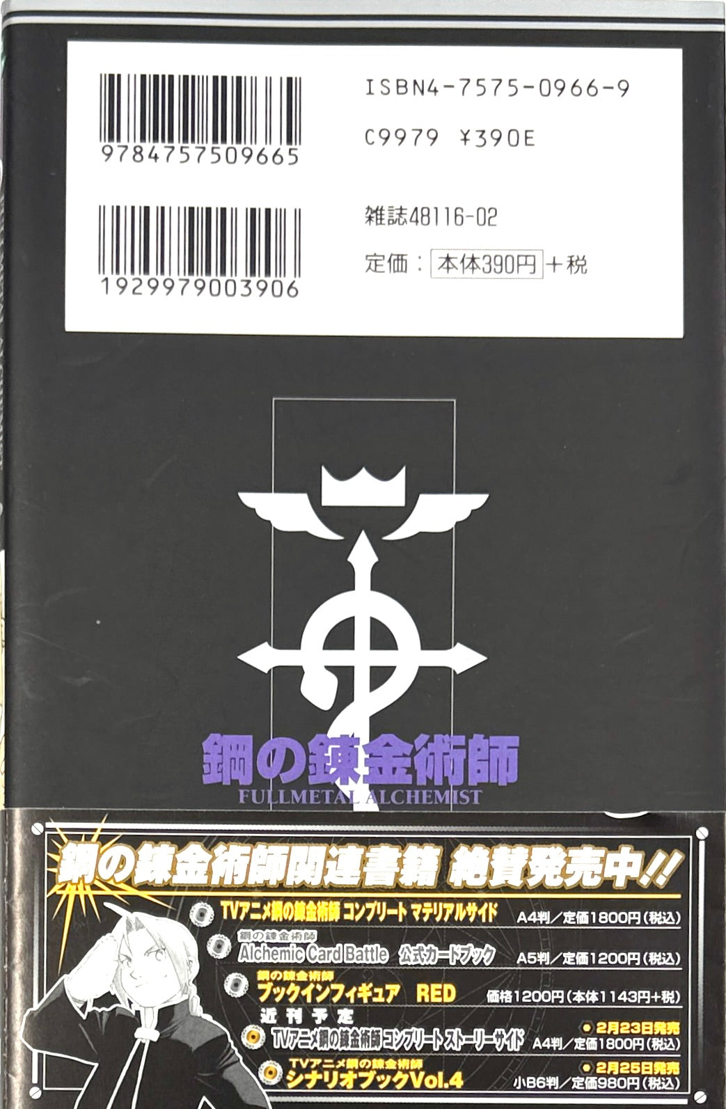 Fullmetal Alchemist Vol.5-Official Japanese Edition