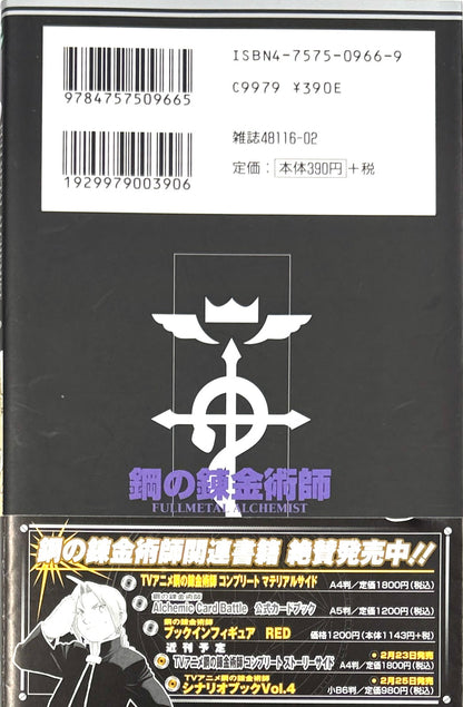 Fullmetal Alchemist Vol.5-Official Japanese Edition