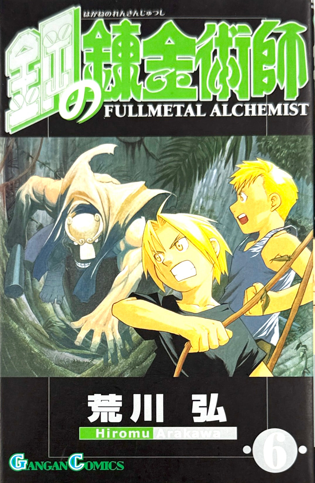 Fullmetal Alchemist Vol.6-Official Japanese Edition