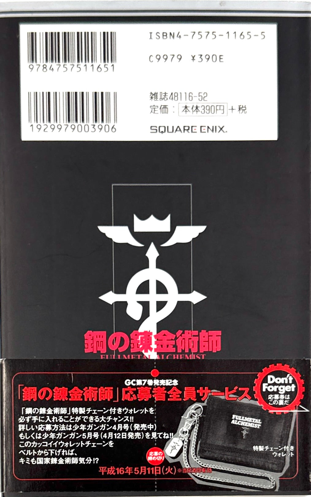 Fullmetal Alchemist Vol.7-Official Japanese Edition