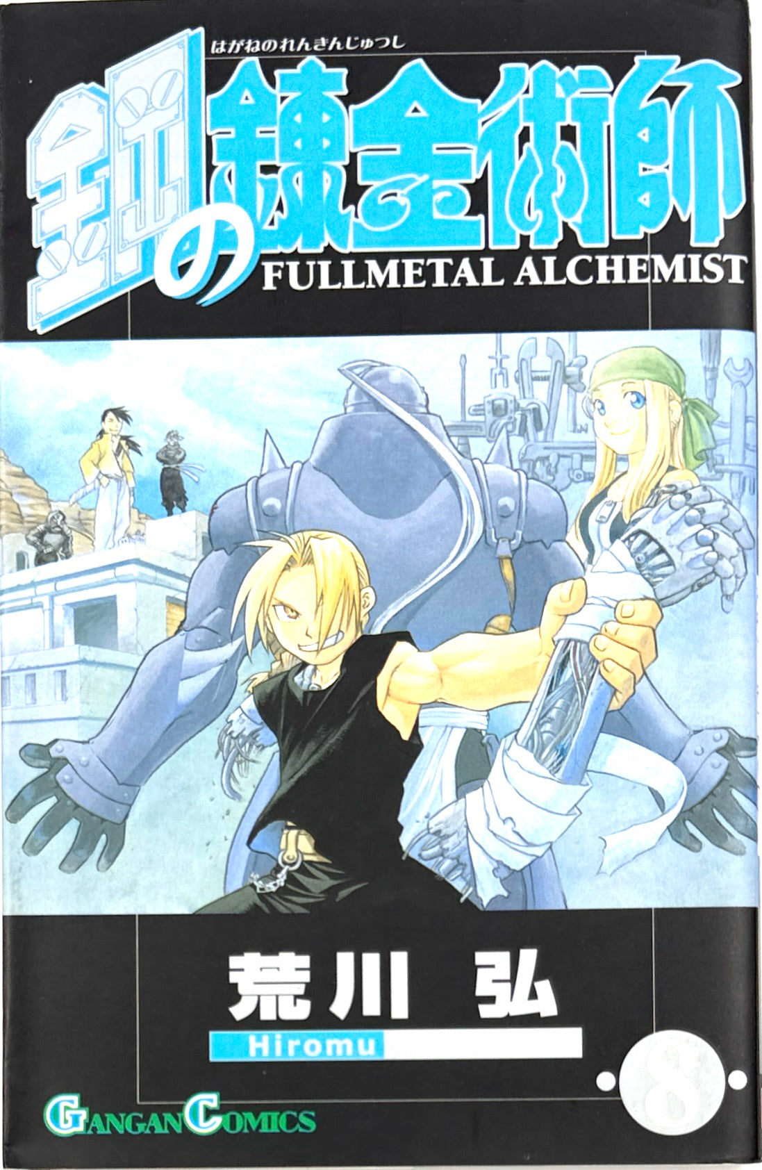 Fullmetal Alchemist Vol.8-Official Japanese Edition