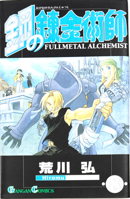 Fullmetal Alchemist Vol.8-Official Japanese Edition