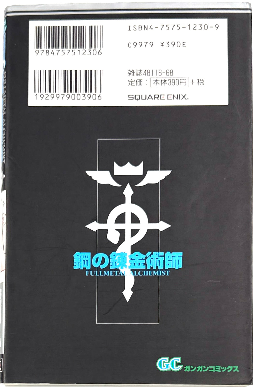 Fullmetal Alchemist Vol.8-Official Japanese Edition