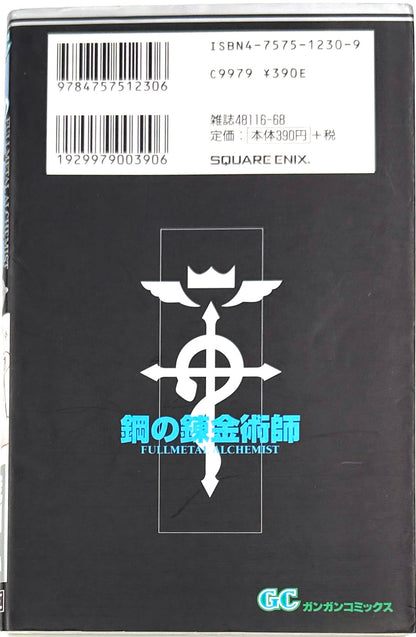 Fullmetal Alchemist Vol.8-Official Japanese Edition