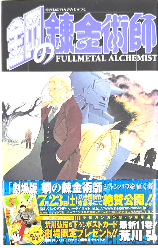 Fullmetal Alchemist Vol.11-Official Japanese Edition