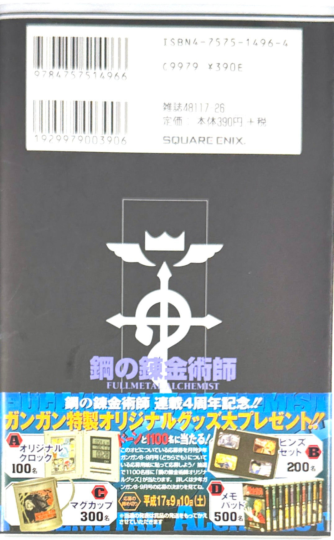 Fullmetal Alchemist Vol.11-Official Japanese Edition