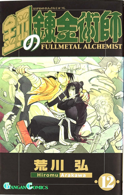 Fullmetal Alchemist Vol.12-Official Japanese Edition