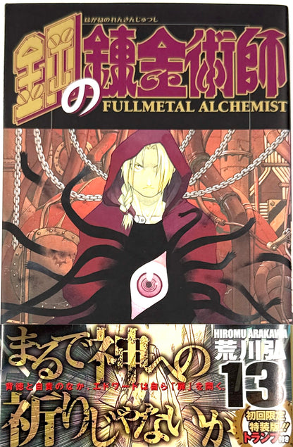 Fullmetal Alchemist Vol.13-Official Japanese Edition