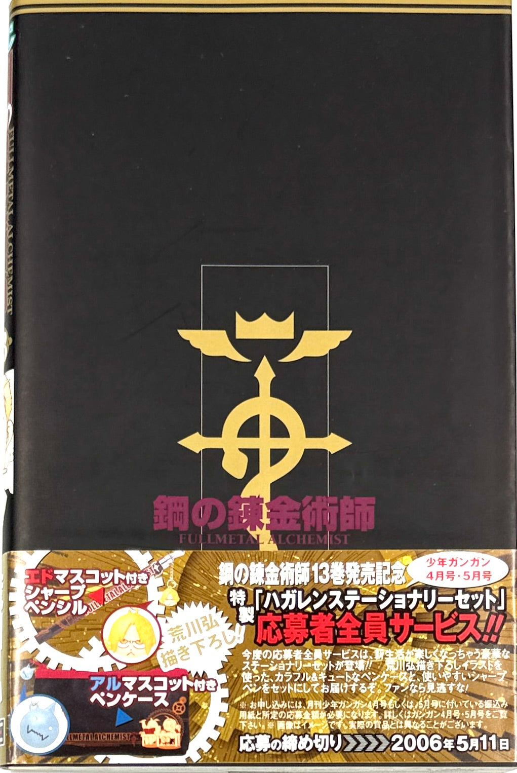 Fullmetal Alchemist Vol.13-Official Japanese Edition