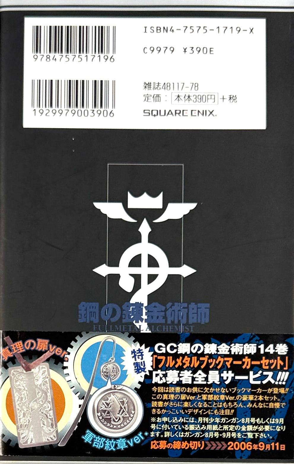 Fullmetal Alchemist Vol.14-Official Japanese Edition