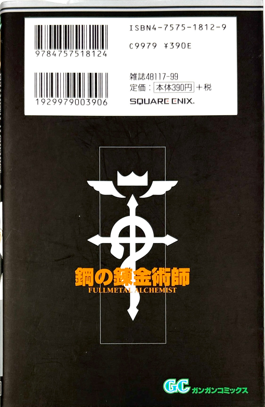 Fullmetal Alchemist Vol.15-Official Japanese Edition