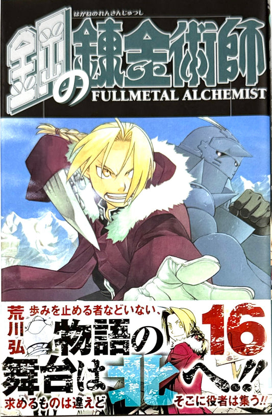 Fullmetal Alchemist Vol.16-Official Japanese Edition